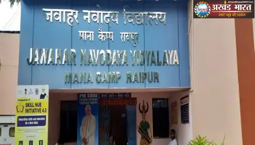 जवाहर नवोदय विद्यालय