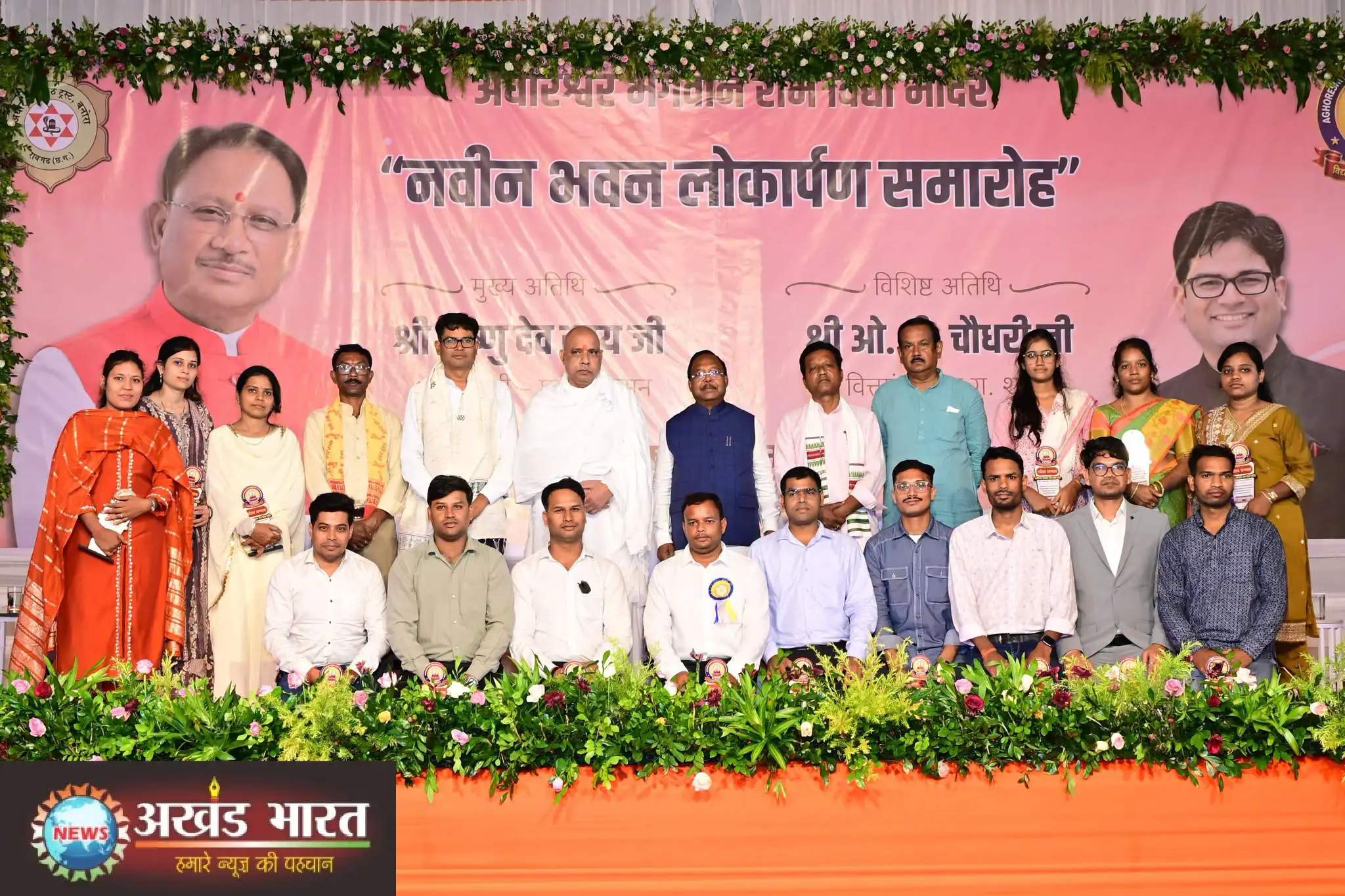 अघोरेश्वर भगवान राम विद्या मंदिर