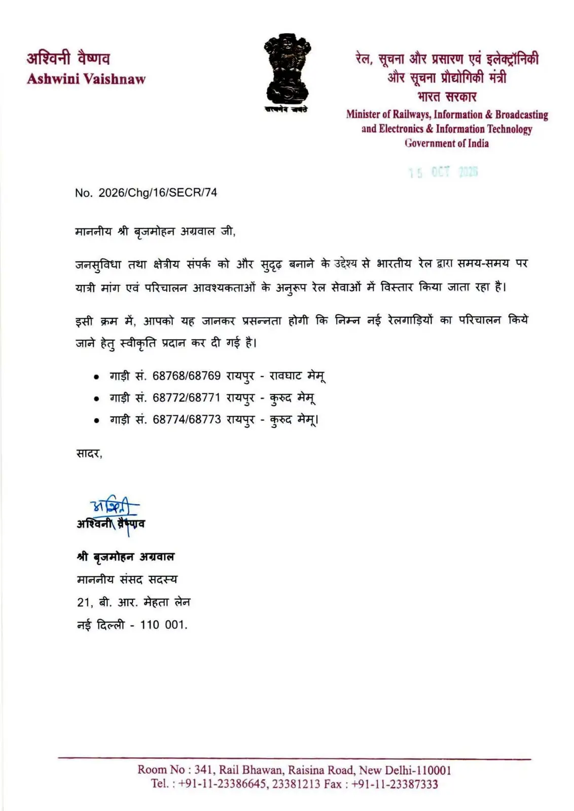 भारतीय रेलवे