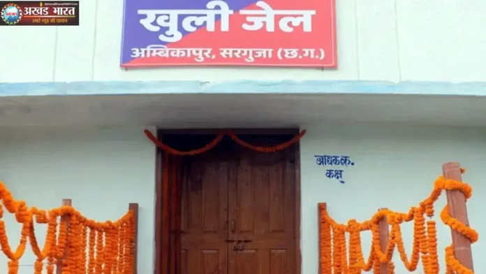 खुली जेल