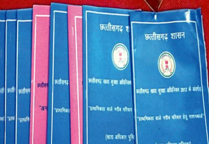 Rashan card राशन कार्ड